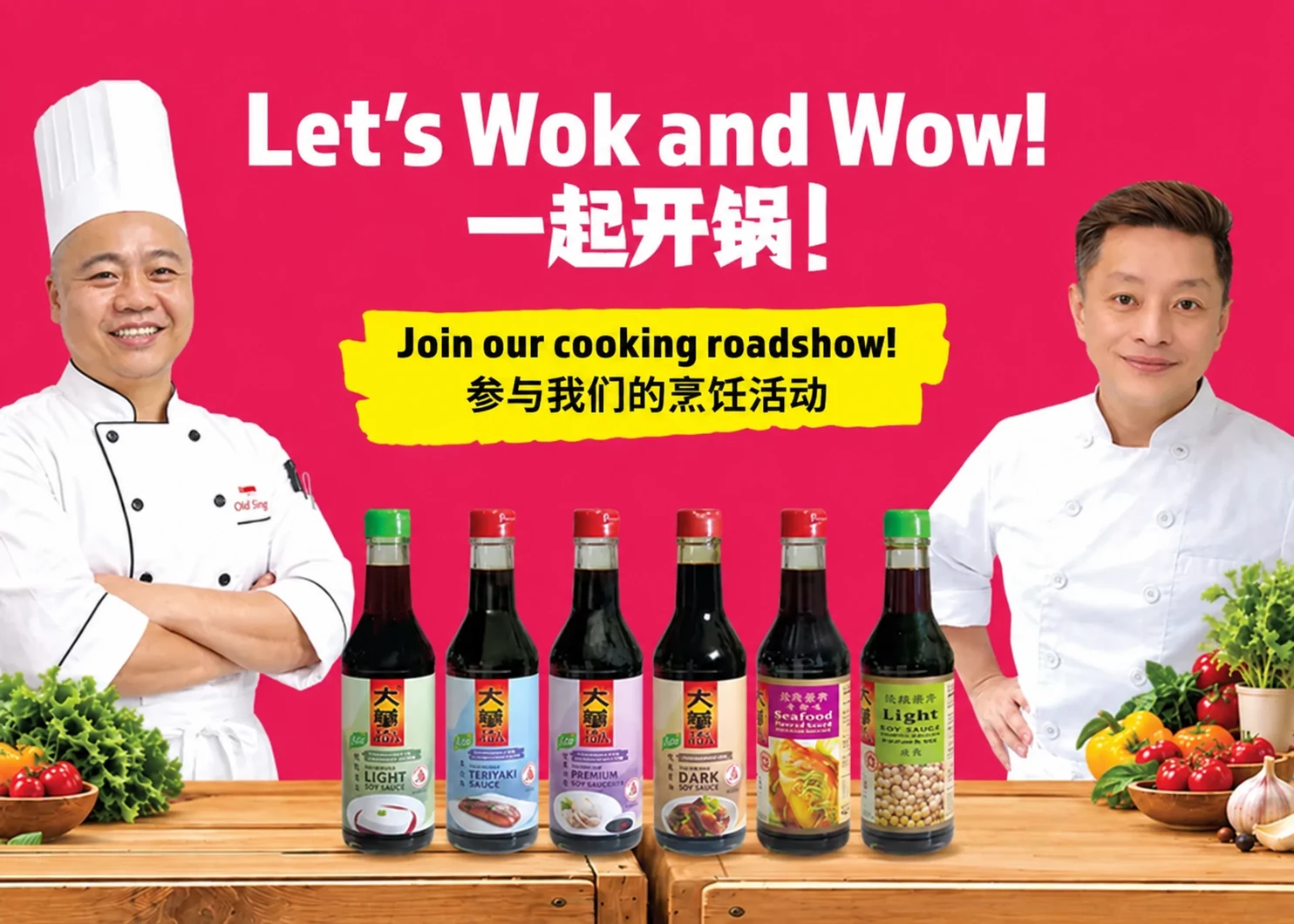 Let’s Wok and Wow! 一起开锅！ Join our cooking roadshow! 参与我们的烹饪活动